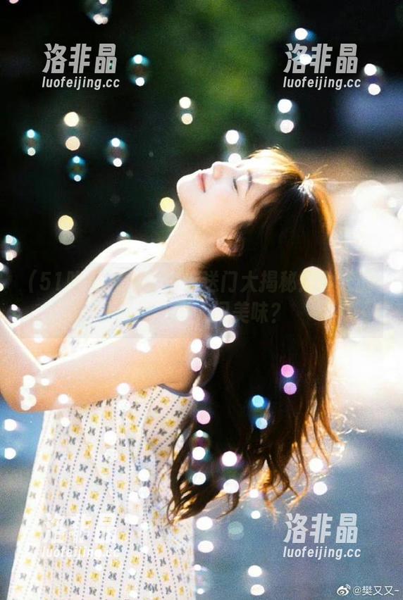 51吃瓜传送门大揭秘：今天的瓜是不是人间美味？