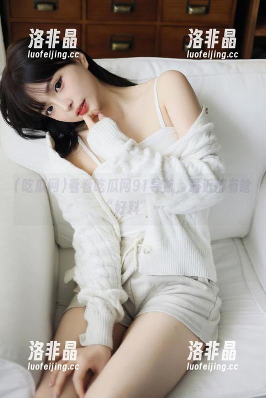 看看吃瓜网91导航，最近都有啥“好料”…