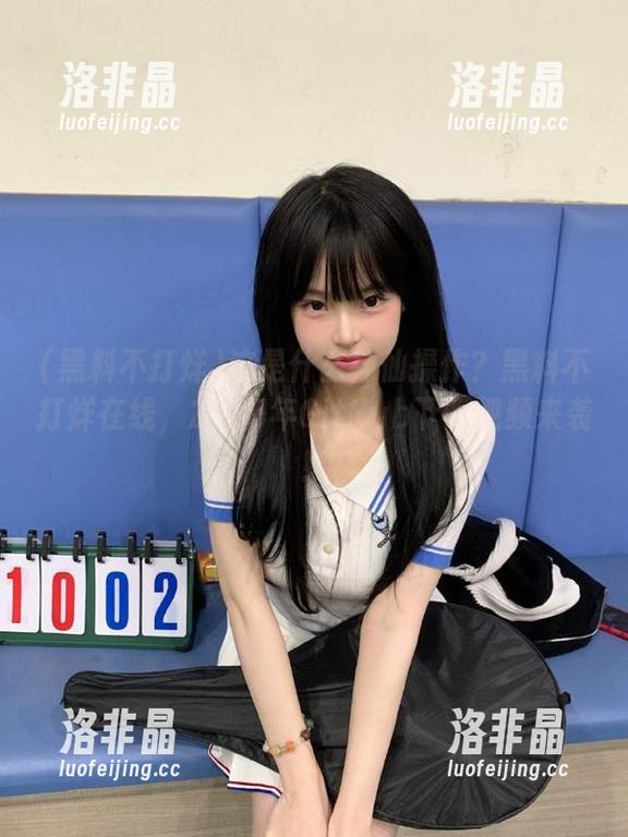 这是什么神仙操作？黑料不打烊在线，2025年GitHub下饭视频来袭！