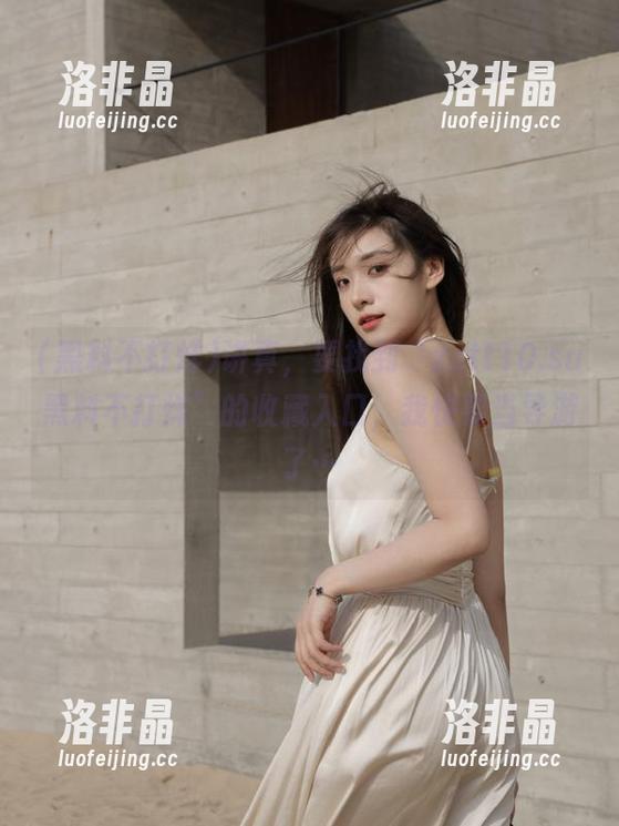 讲真，要找到“zztt10.su黑料不打烊”的收藏入口，我快要当导游了…